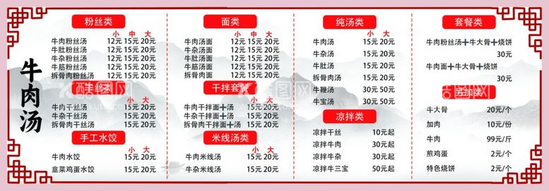 编号：33799512201444326862【酷图网】源文件下载-菜单