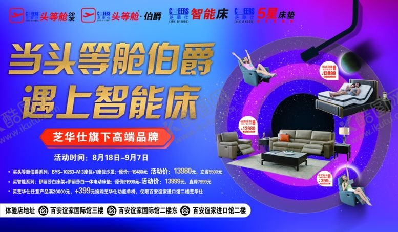 编号：29989005100432089427【酷图网】源文件下载-芝华仕头等舱沙发