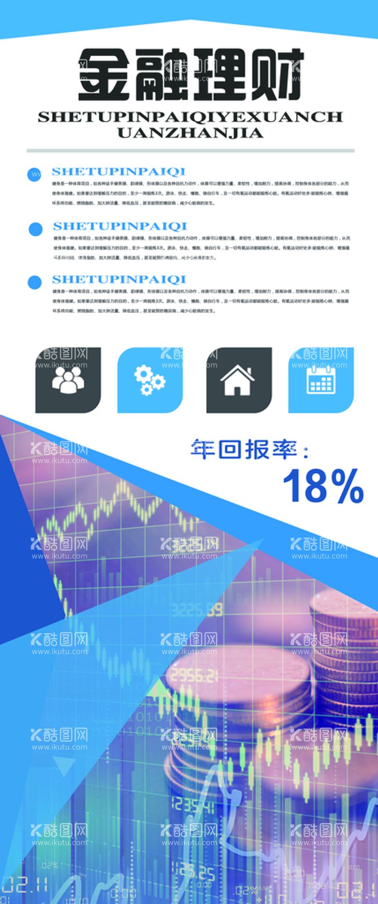 编号：04235810061348332481【酷图网】源文件下载-金融理财