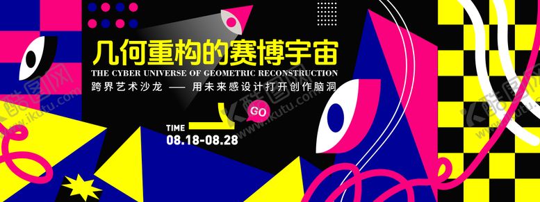 编号：76780009080941111433【酷图网】源文件下载-跨界艺术沙龙几何背景板