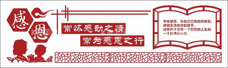 编号：46932610271758128946【酷图网】源文件下载-感恩