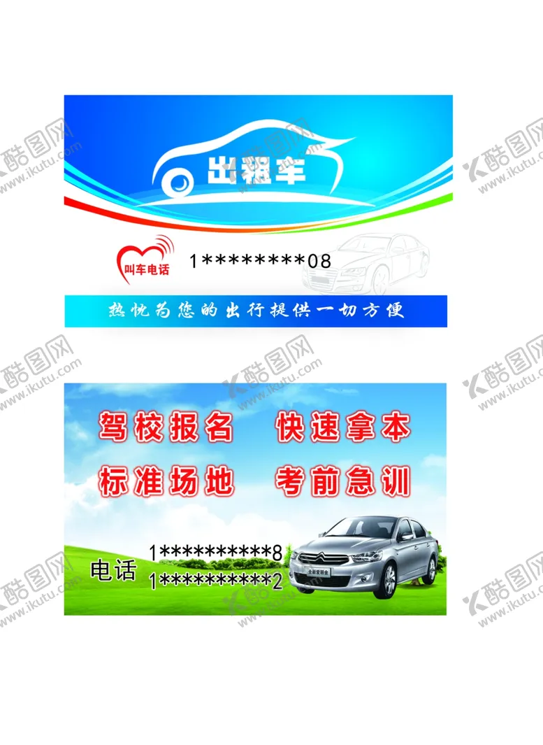 编号：68238904170951385691【酷图网】源文件下载-出租车名片