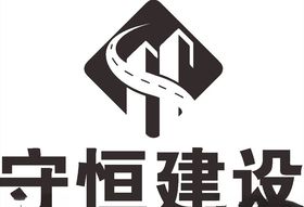 守恒建设LOGO标志商标