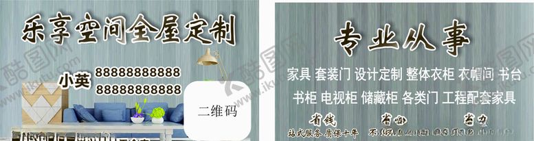 编号：67860609200102079806【酷图网】源文件下载-家居定制名片