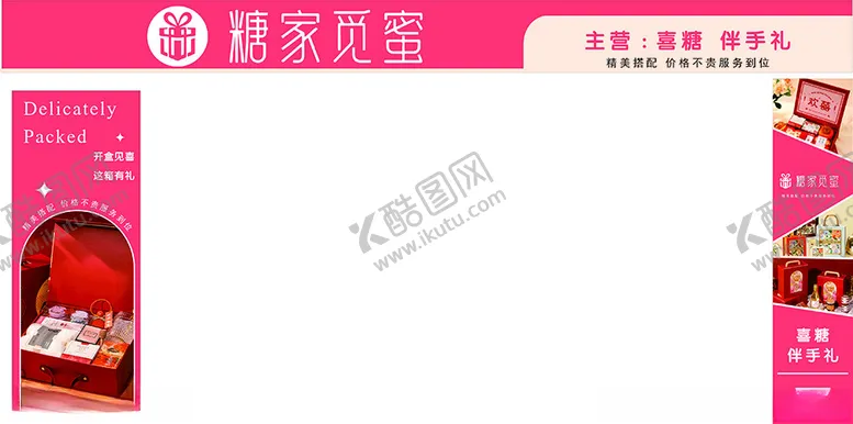 编号：14524802190239346519【酷图网】源文件下载-喜糖