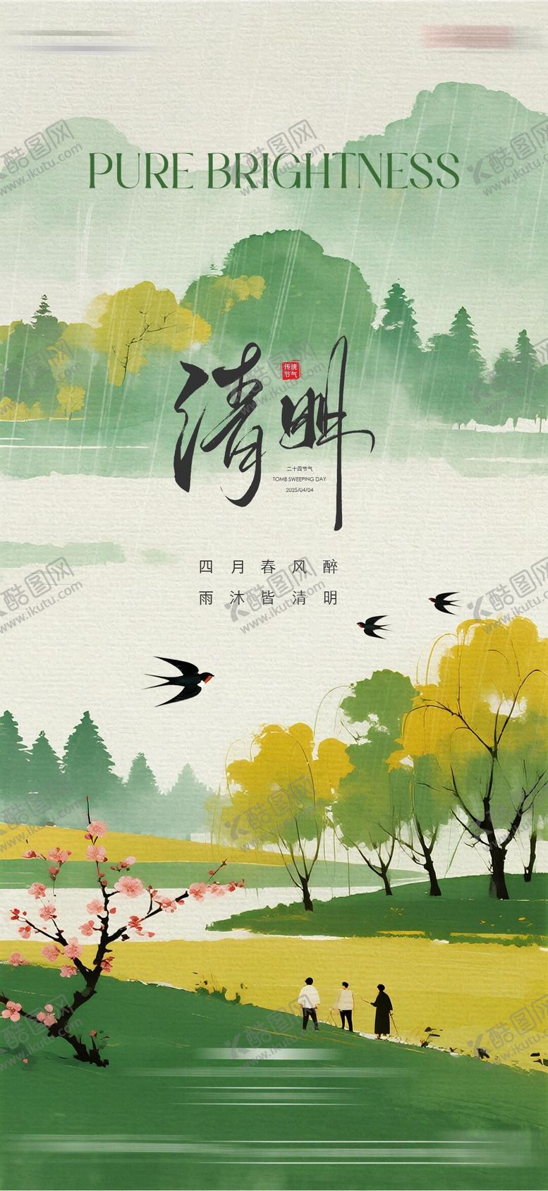 编号：66729304031413027175【酷图网】源文件下载-清明节海报