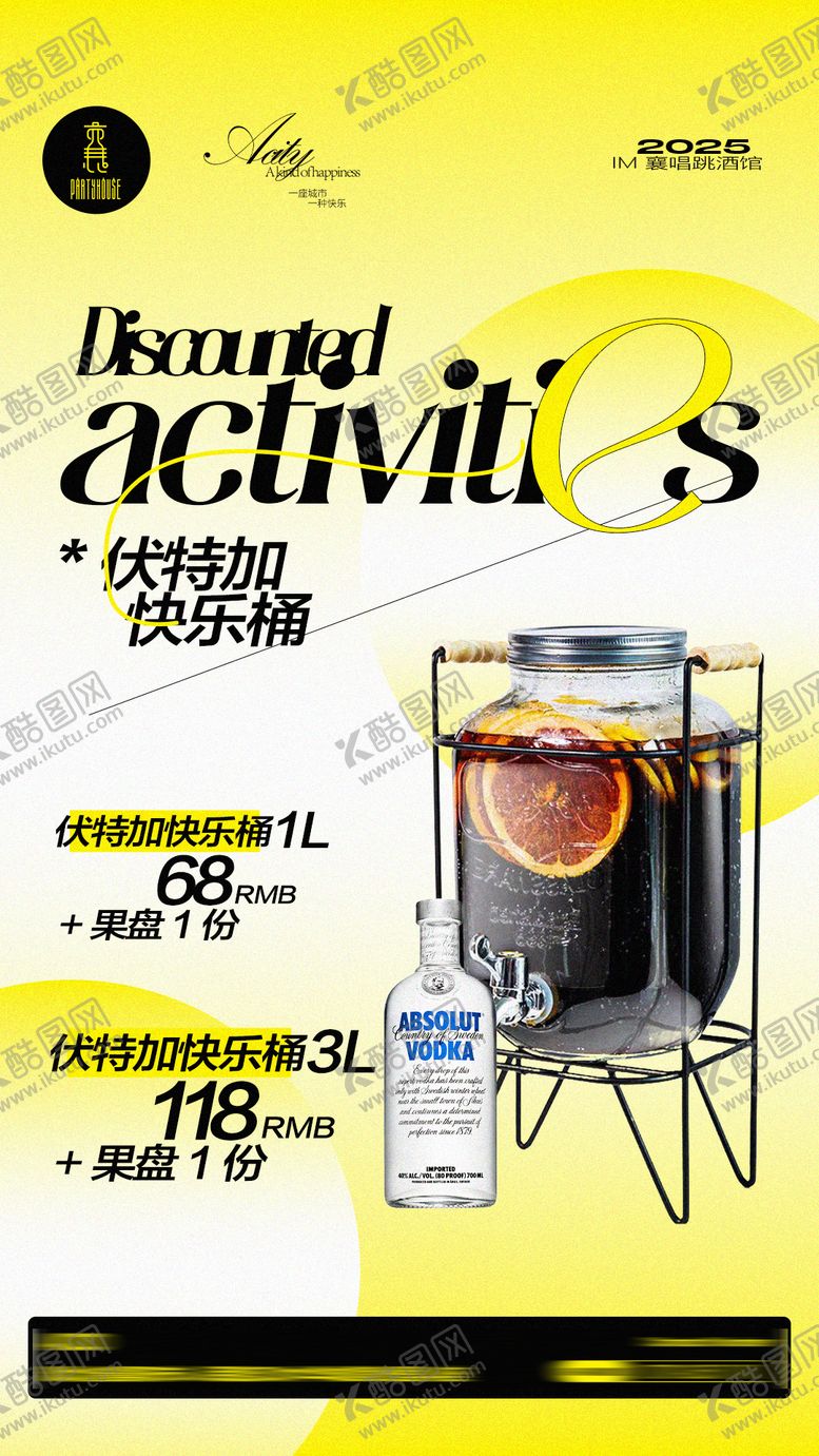 编号：69206211170415261793【酷图网】源文件下载-酒吧酒水海报