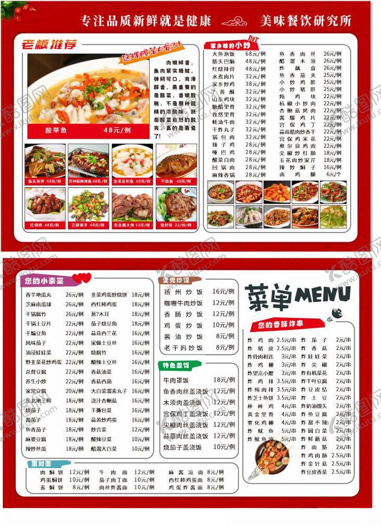 编号：89291301170356563353【酷图网】源文件下载-快餐炒菜菜单