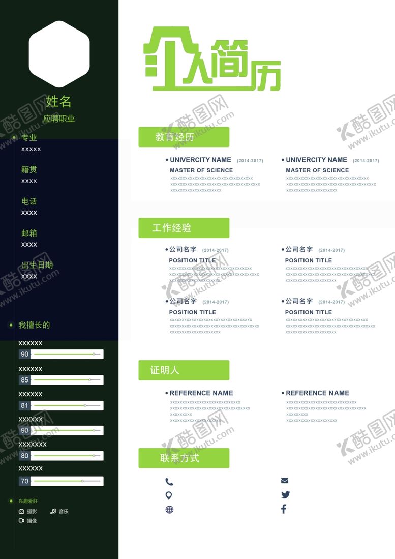 编号：86232511011518469568【酷图网】源文件下载-简历