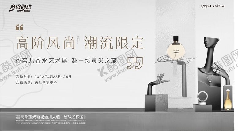 编号：58227812041349044264【酷图网】源文件下载-潮流香水艺术展