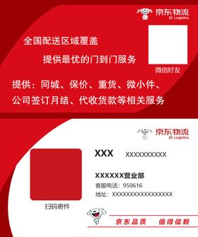 京东物流名片