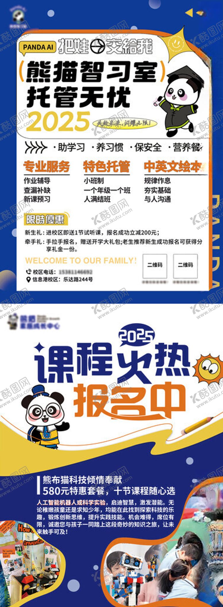 编号：73489703090000241058【酷图网】源文件下载-儿童教育机构卡通DM传单