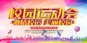 校园运动会幼儿学海报