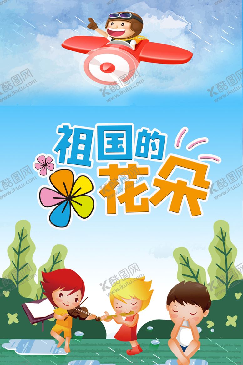 编号：56179210041354144786【酷图网】源文件下载-祖国的花朵