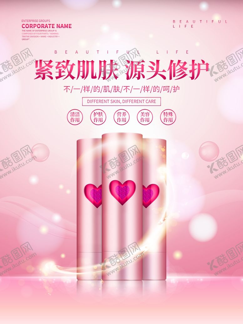 编号：11330410032102297345【酷图网】源文件下载-紧致肌肤源头修复