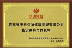 华领体检木托牌
