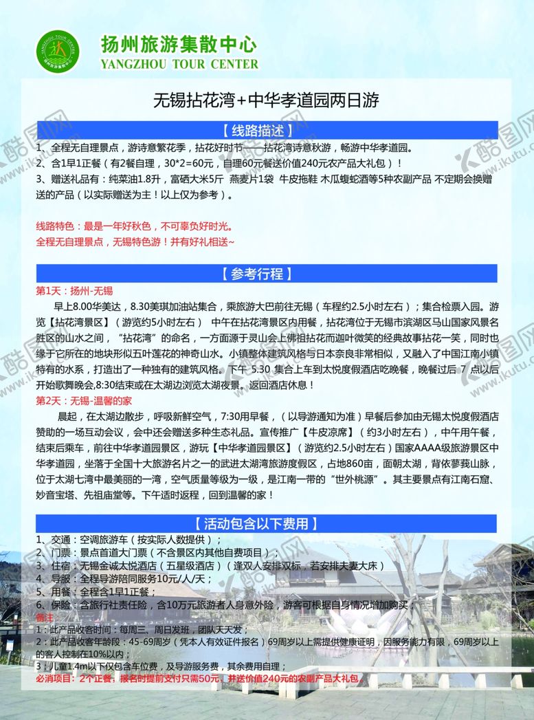 编号：38383711261733178060【酷图网】源文件下载-无锡旅游单页