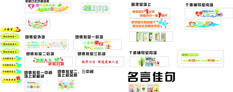 编号：61762112012223104233【酷图网】源文件下载-学校各科室文化墙