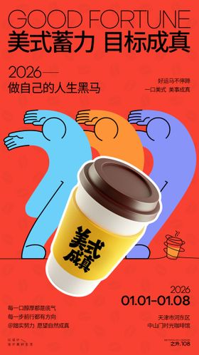 咖啡馆新年活动宣传海报