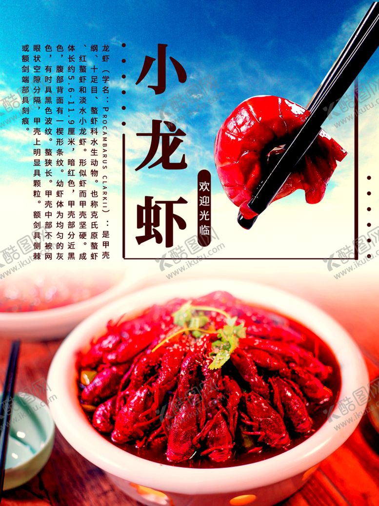 编号：48106509252052372053【酷图网】源文件下载-小龙虾
