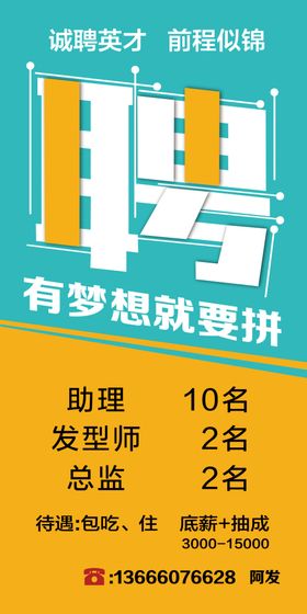 理发店招聘