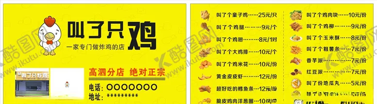 编号：22829906270626225743【酷图网】源文件下载-炸鸡卡片