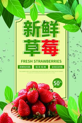 新鲜草莓