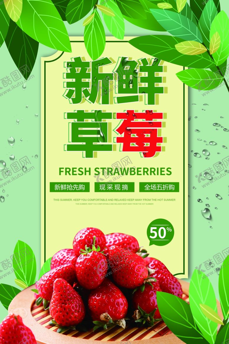 编号：52586209142020133561【酷图网】源文件下载-新鲜草莓