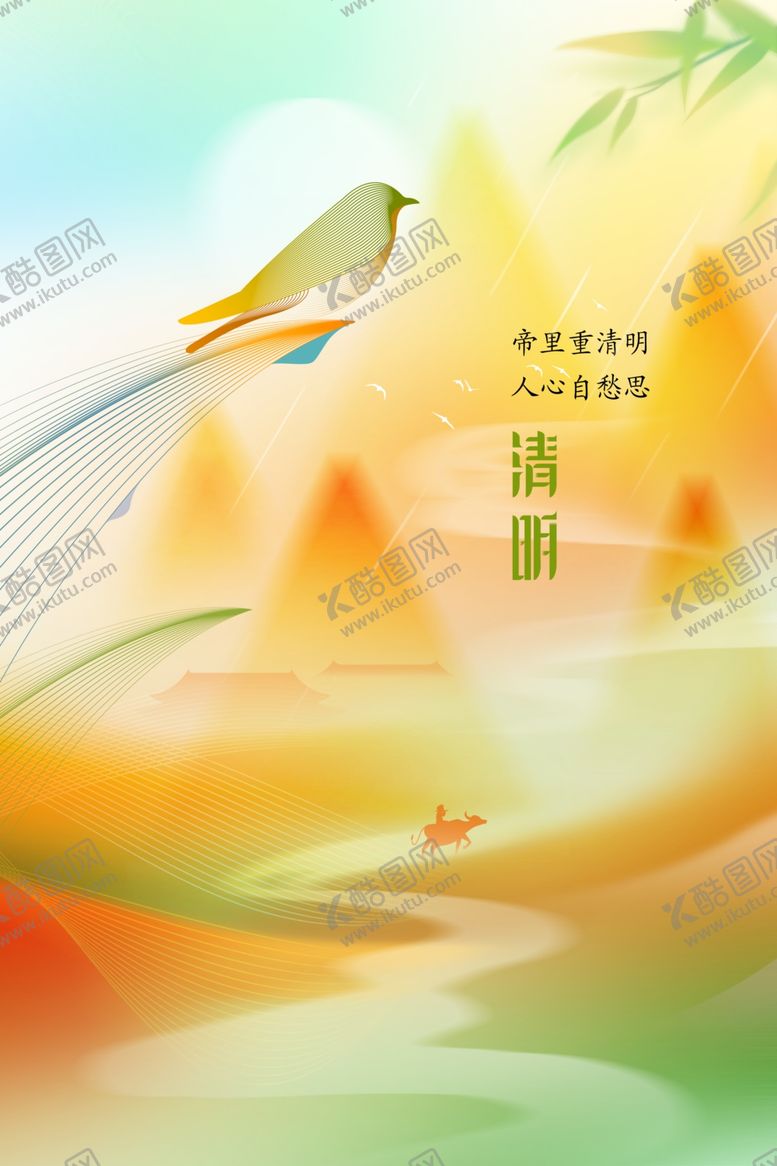 编号：55022711260909465923【酷图网】源文件下载-清明节