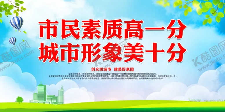 编号：38935406290423583534【酷图网】源文件下载-市民素质高一分