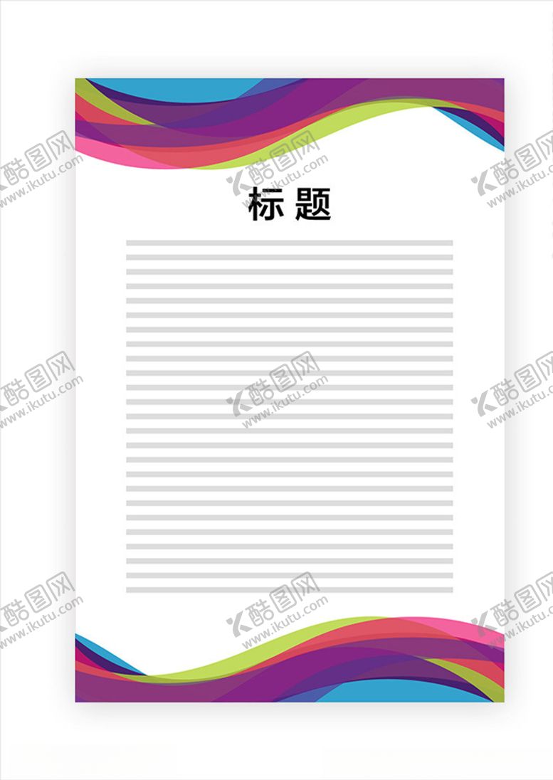 编号：97543005031446589148【酷图网】源文件下载-展板模板
