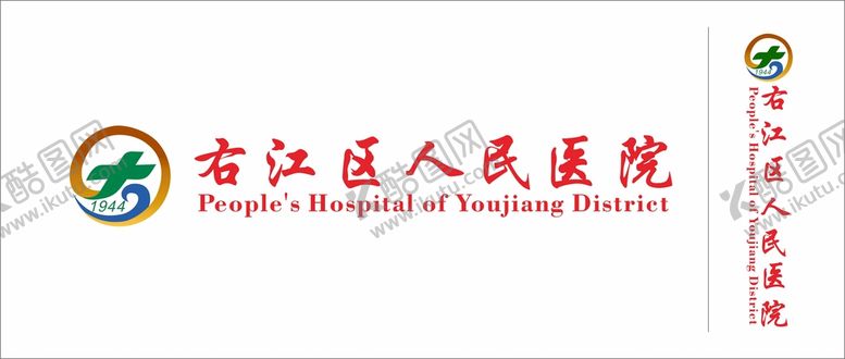 编号：47949001290134514155【酷图网】源文件下载-右江区人民医院logo