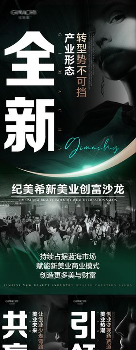 医美海报业大字造势