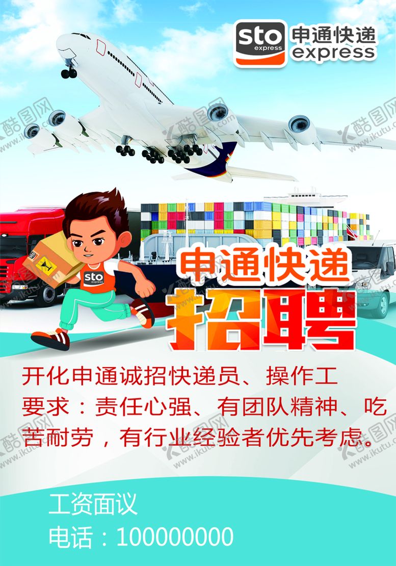 编号：31059710090439143192【酷图网】源文件下载-申通快递