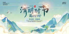 清明时节海报