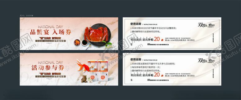 编号：78371711021751531787【酷图网】源文件下载-螃蟹活动券