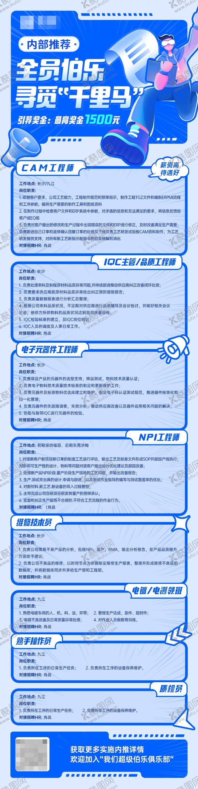 编号：48720212151842297194【酷图网】源文件下载-内推招聘海报