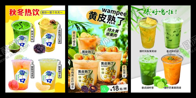编号：62599510260440501648【酷图网】源文件下载-茶饮灯箱