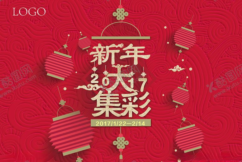 编号：42423509240441218411【酷图网】源文件下载-春节海报