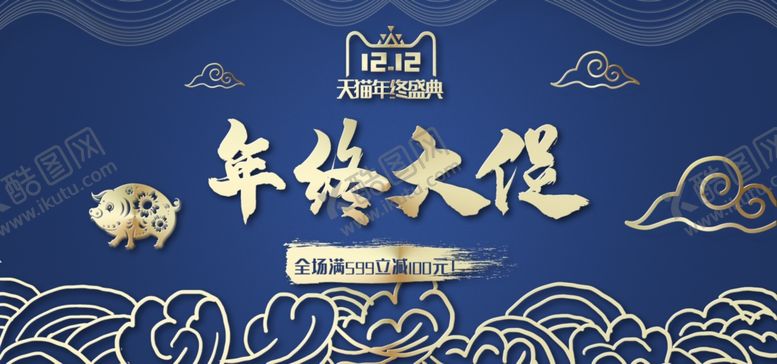 编号：96058609280549186067【酷图网】源文件下载-年终大促