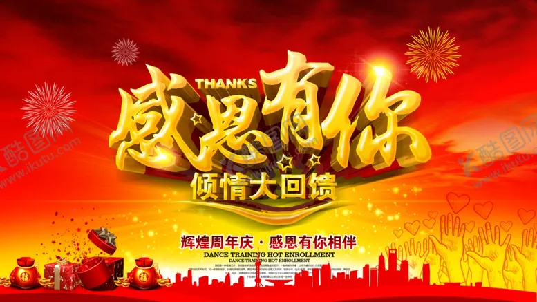 编号：86500407011547366131【酷图网】源文件下载-感恩