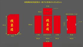 投票箱