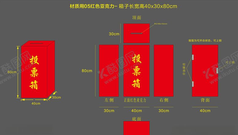 编号：51509905120039395127【酷图网】源文件下载-投票箱
