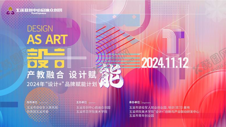 编号：86949306241523152970【酷图网】源文件下载-设计活动主视觉背景展板