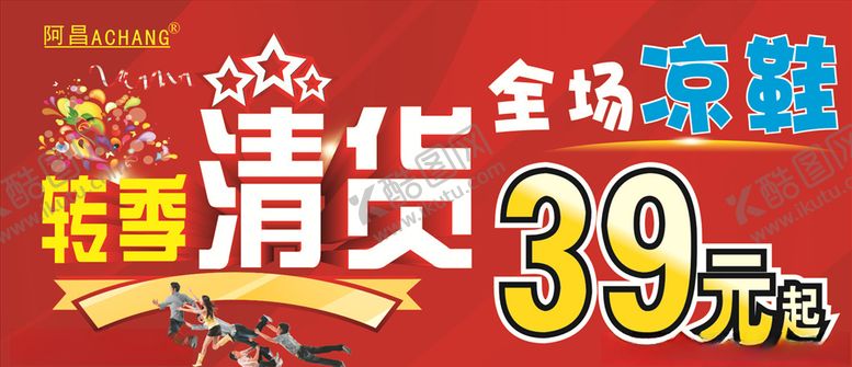 编号：64782710252017553924【酷图网】源文件下载-转季清货
