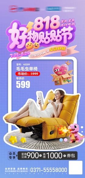 爆款好物单品海报