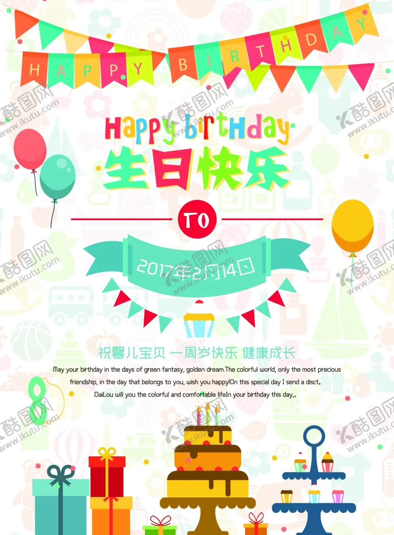 编号：65737811240327513643【酷图网】源文件下载-生日模板元素