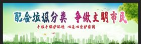 垃圾分类展板