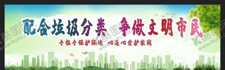 编号：68704305100333435643【酷图网】源文件下载-垃圾分类垃圾分类展板