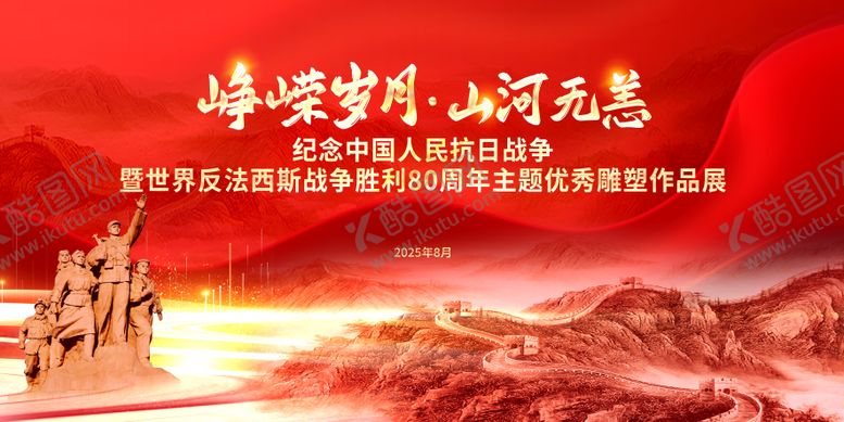 编号：34265008251416281253【酷图网】源文件下载-中国人民抗日战争胜利